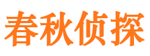 邱县侦探公司